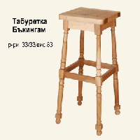 Табуретки за бар  